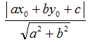 点と直線の距離公式